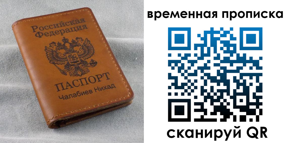 временная регистрация законно в Белой Холунице