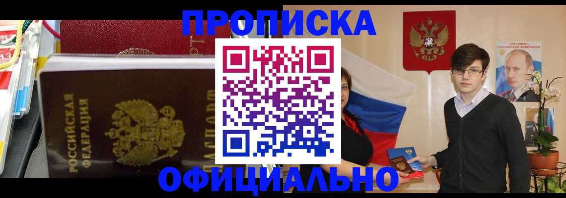 временная прописка в Белой Холунице