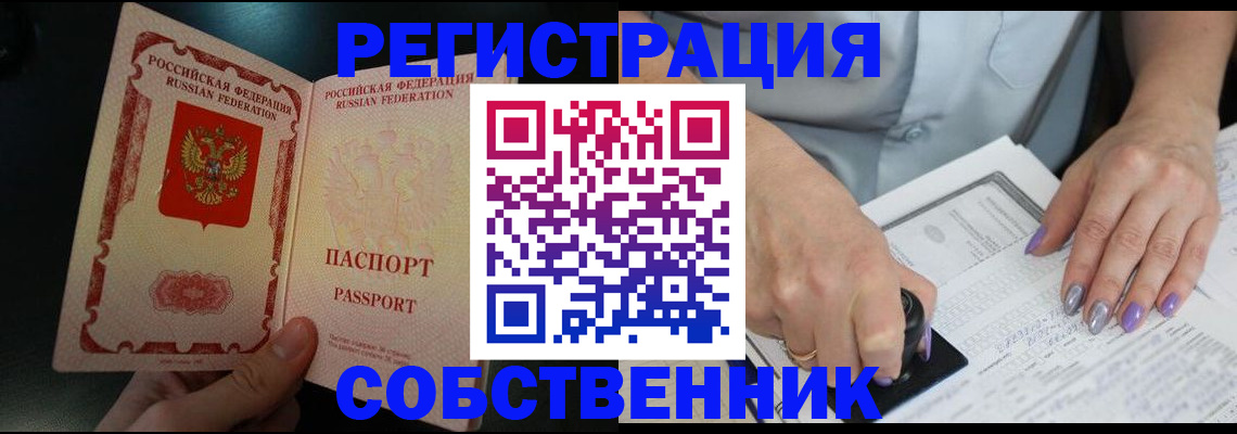 временная регистрация 2025 в Белой Холунице