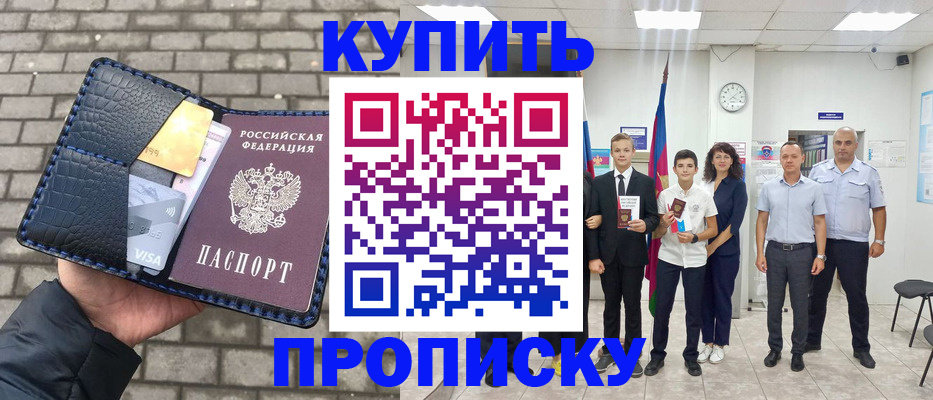 прописка для школы в Белой Холунице