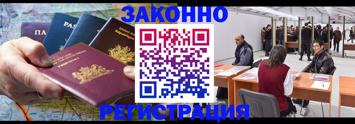 временная прописка в Белой Холунице