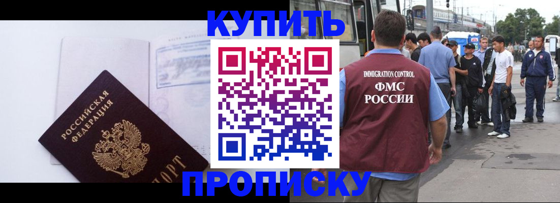 прописка для работы в Белой Холунице