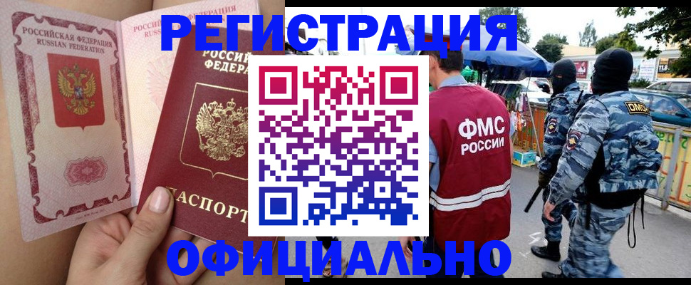временная регистрация для школы в Белой Холунице