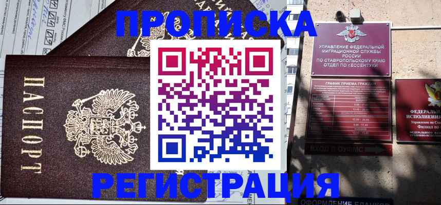 прописка в Белой Холунице